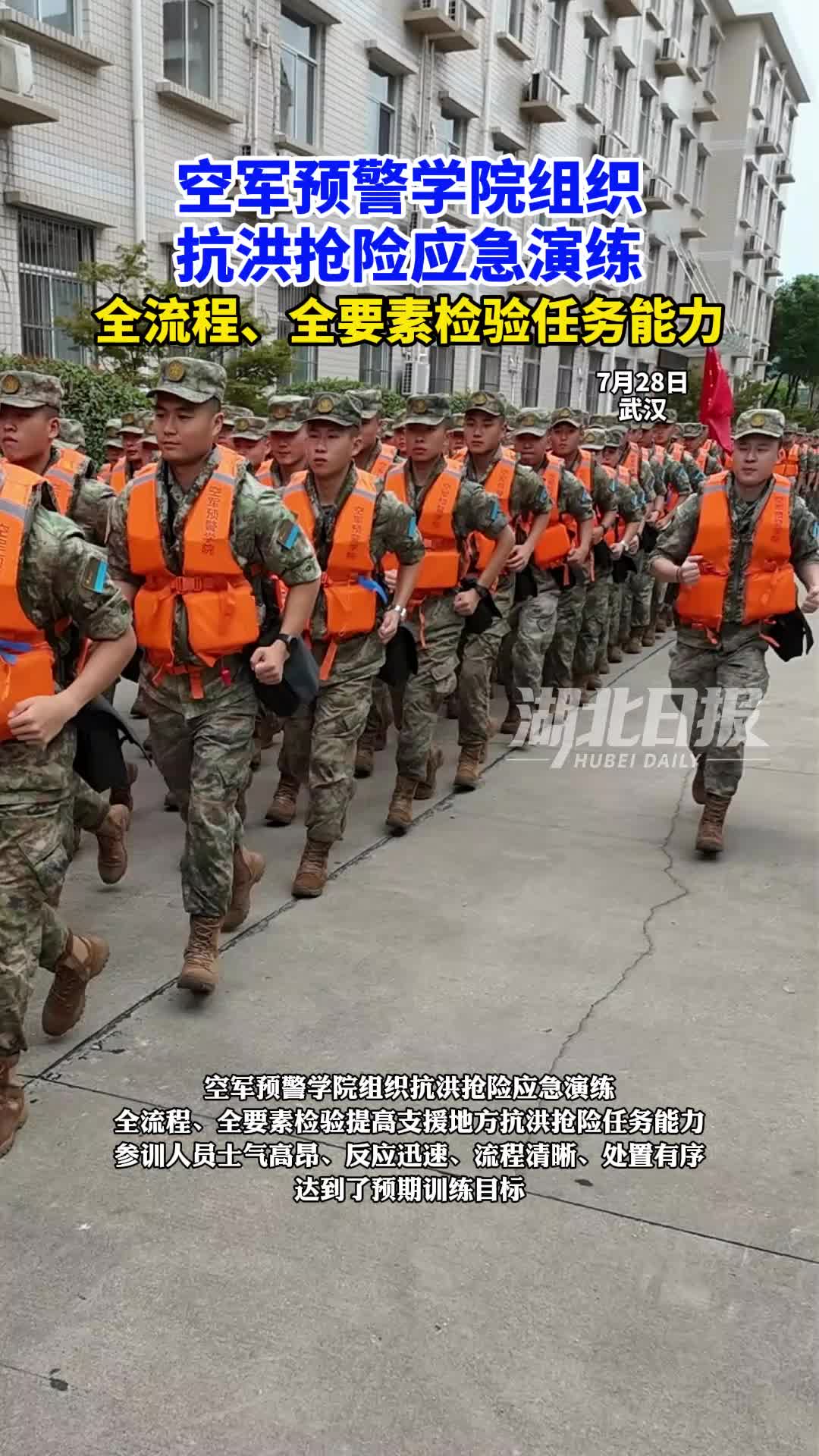 空军预警学院组织抗洪抢险应急演练
