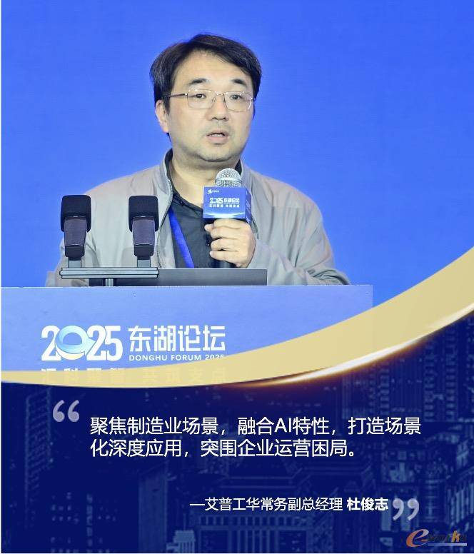 艾普工华常务副总经理杜俊志