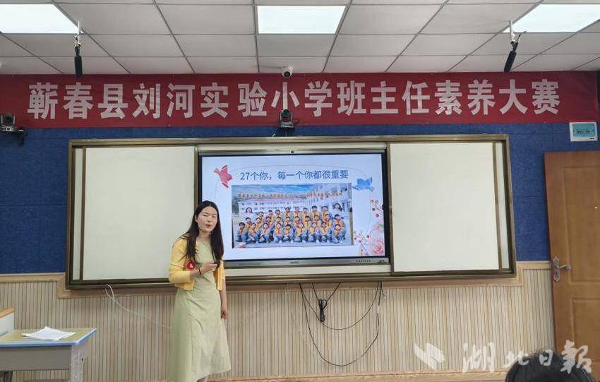 刘河实验小学班主任素养大赛简报.docx