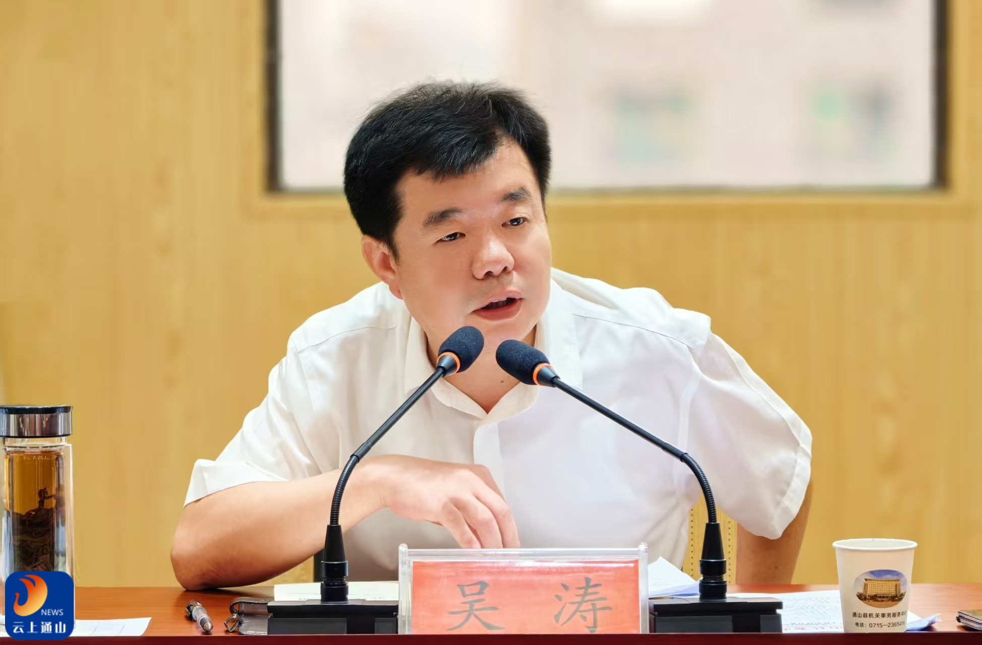 吴涛主持召开通山县群众身边不正之风和腐败问题集中整治工作专题会