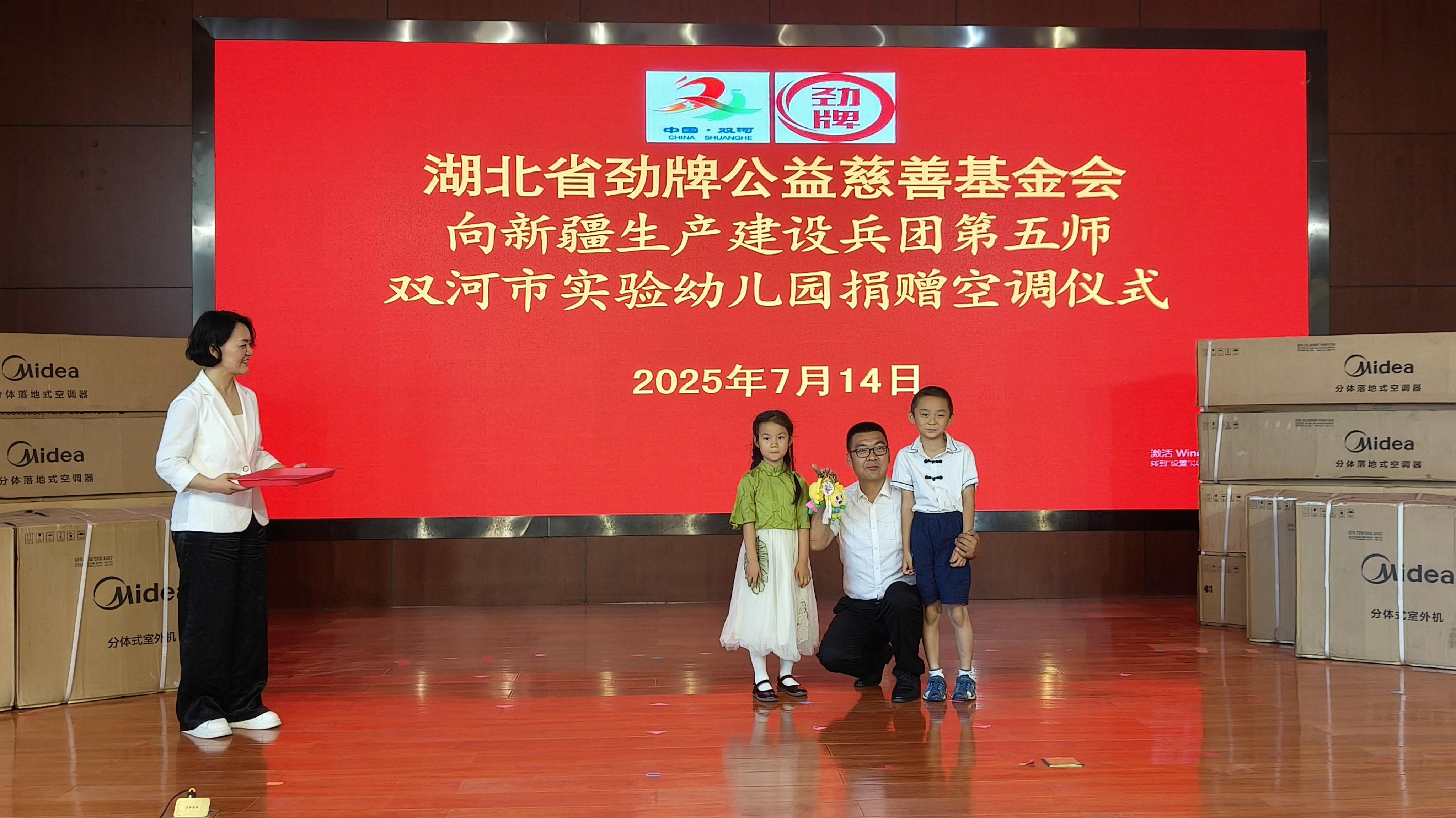 05 20250714第五师双河市实验幼儿园师生代表向湖北省劲牌公益慈善基金会代表赠送文创作品“向小葵”.png