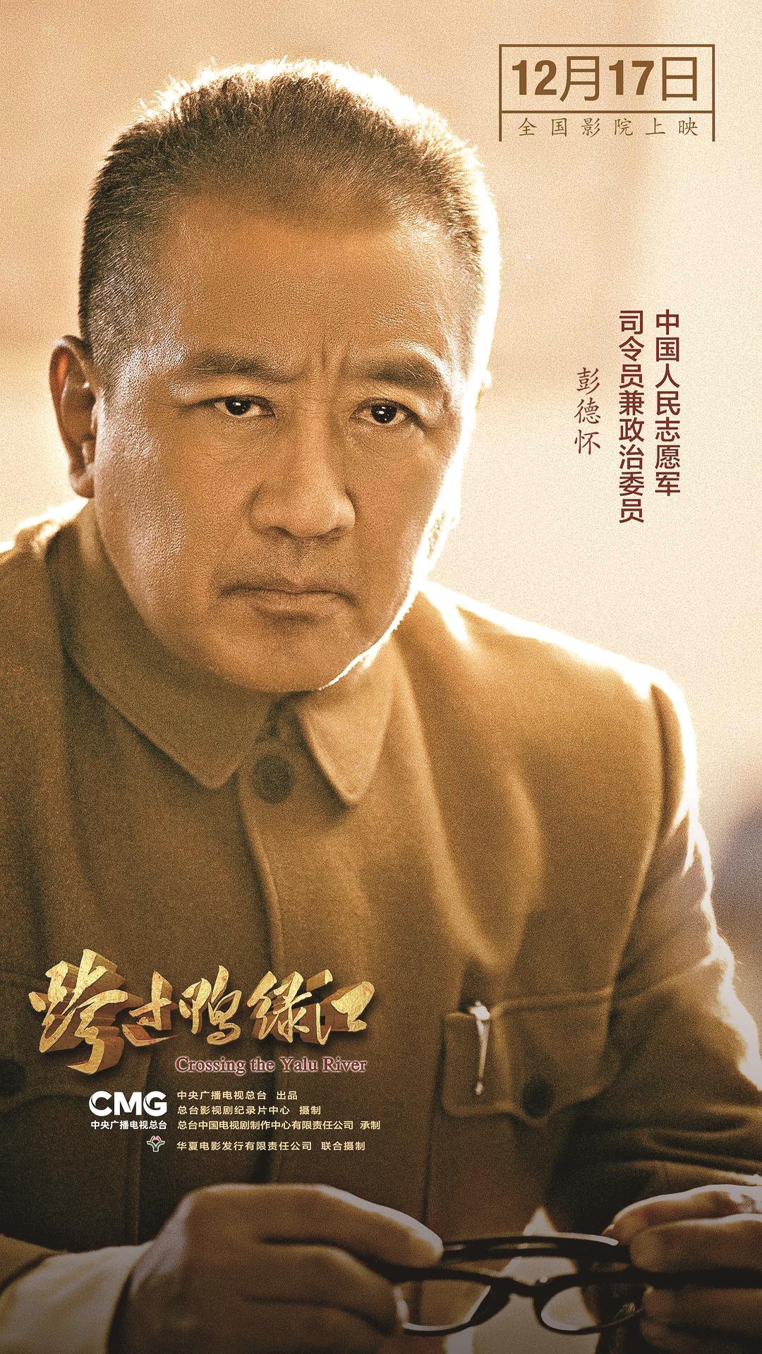 再现抗美援朝历史跨过鸭绿江上映