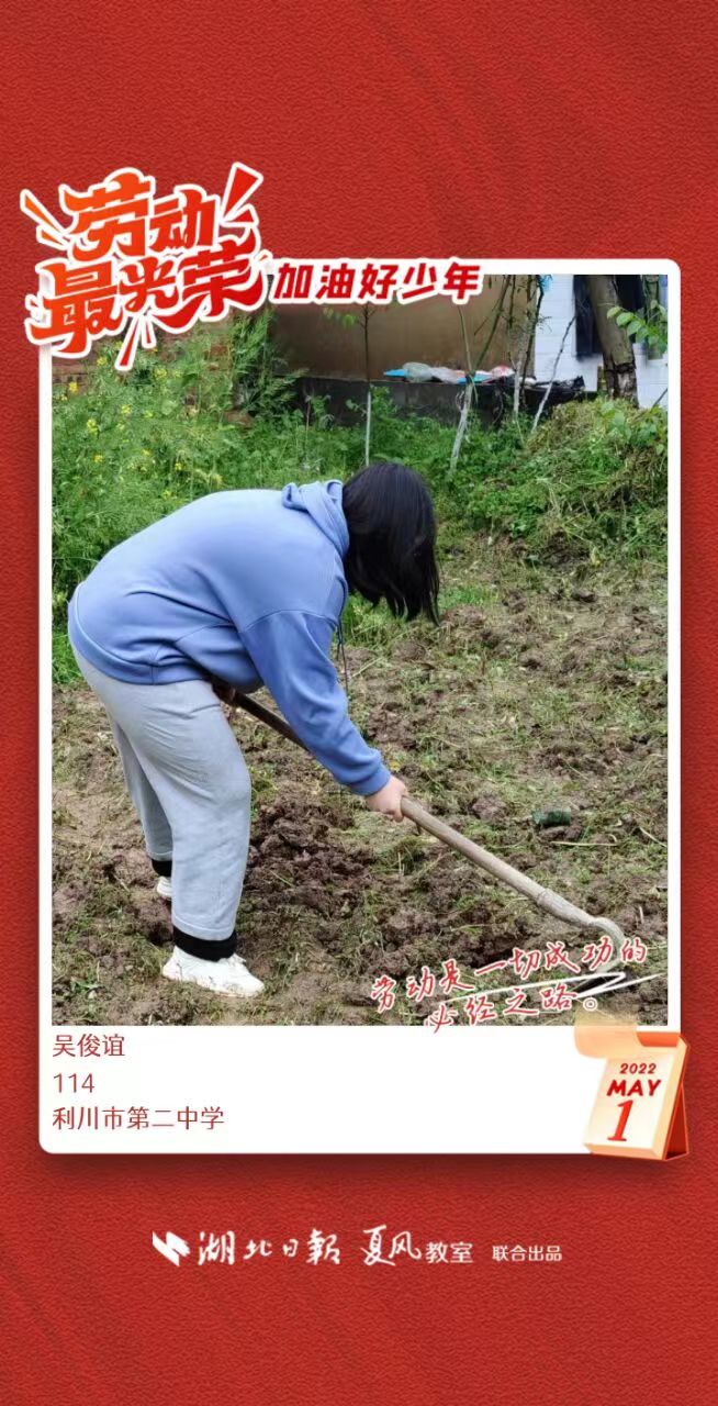 劳动最光荣加油好少年利川市第二中学已打卡