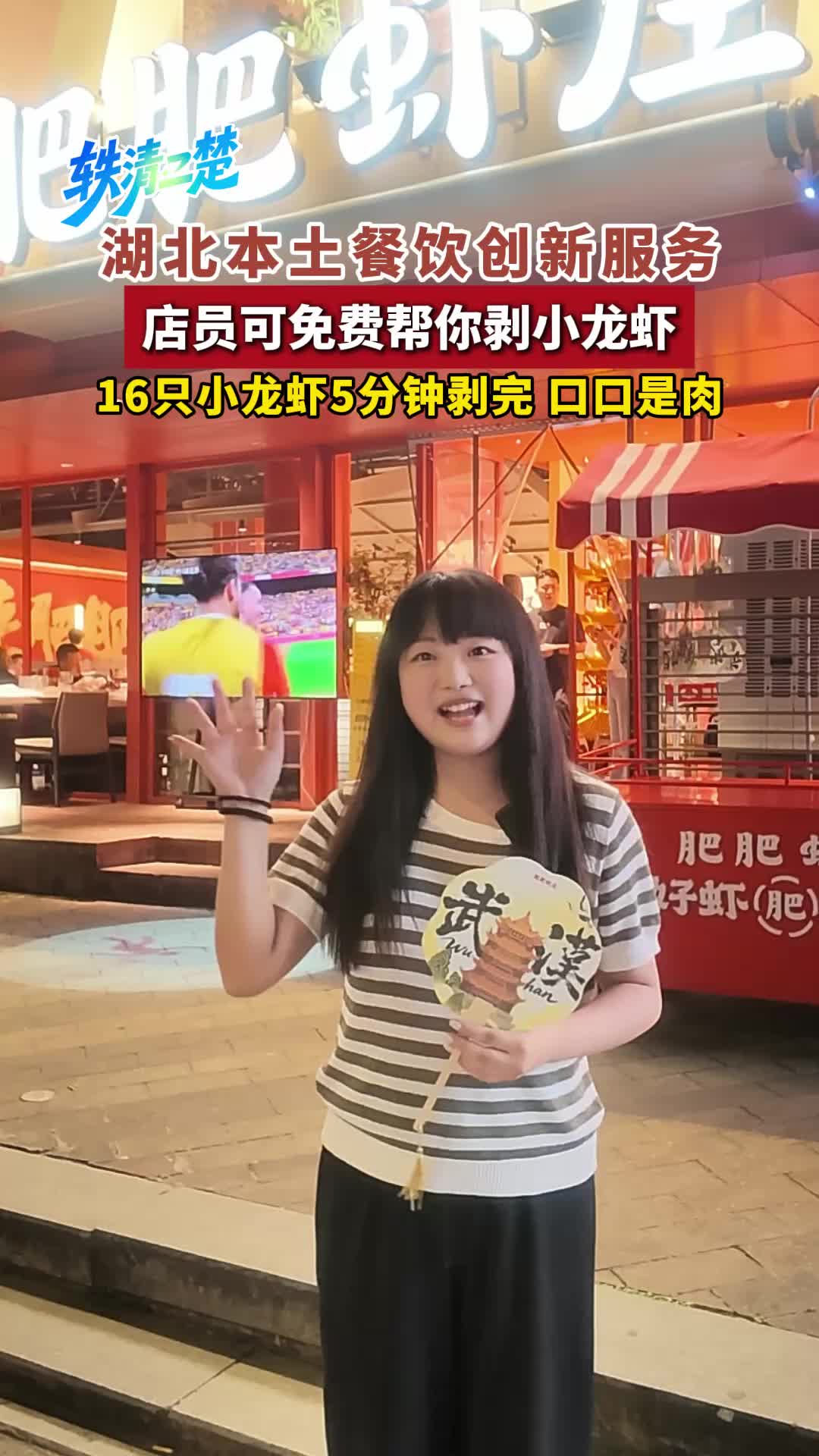 轶清二楚|5分钟剥出16只完整龙虾，武汉小龙虾“免费手剥”服务火了！