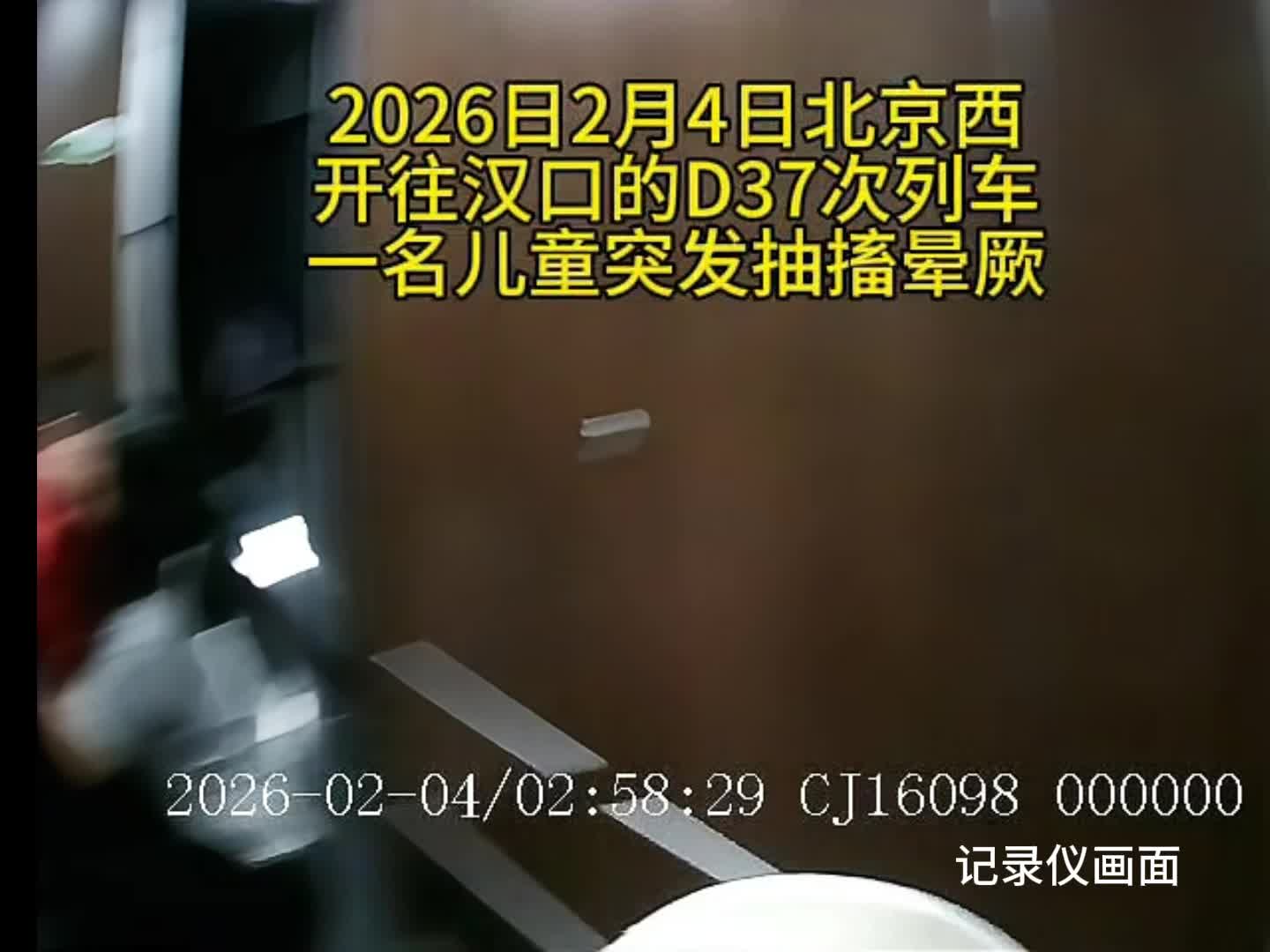 红旗列车“D37”，深夜临时停靠