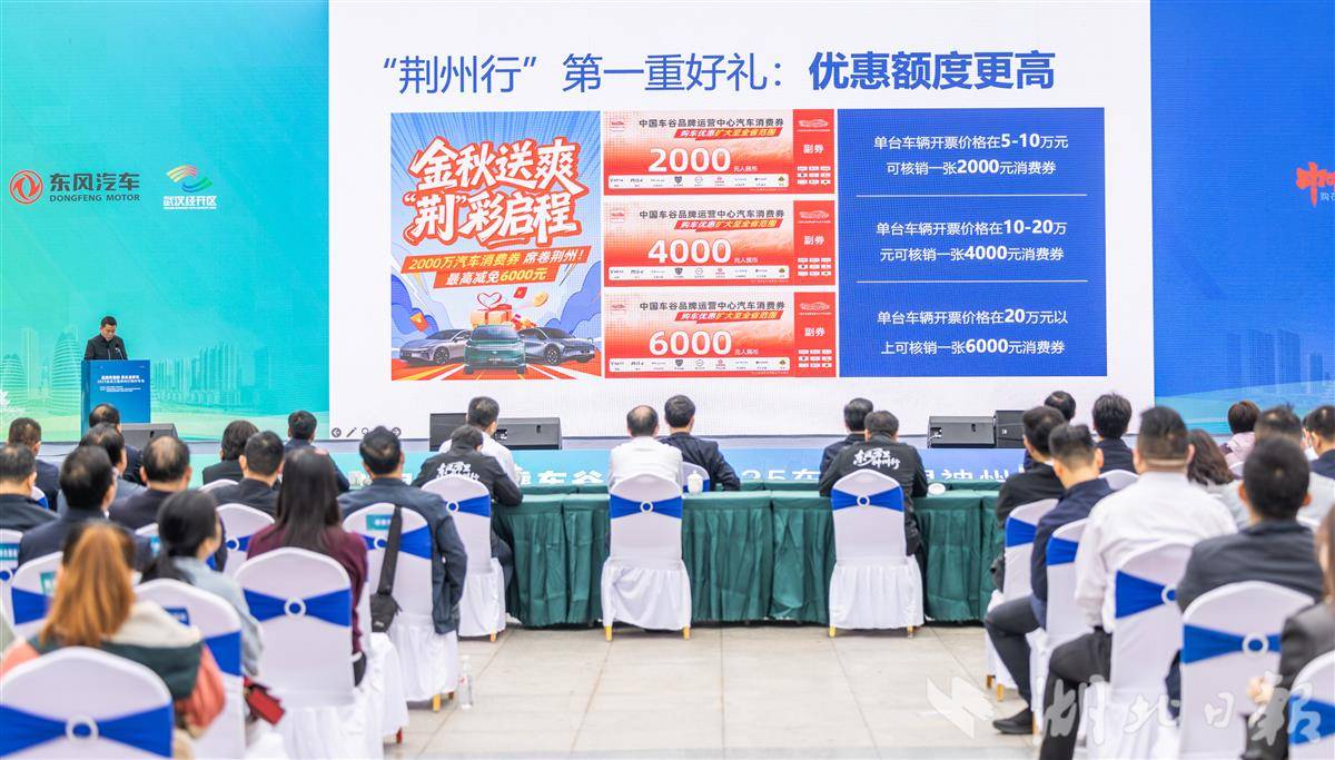 003 中国车谷品牌运营中心推介汽车消费券政策。湖北日报通讯员 李岿 摄.jpg