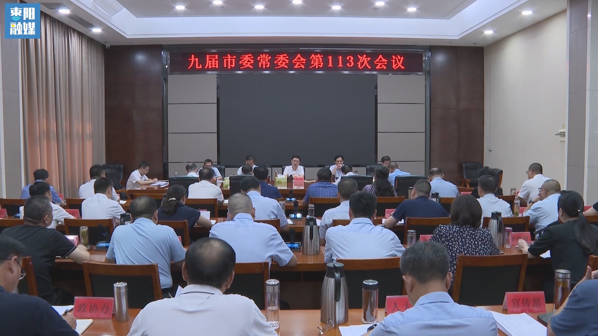 襄阳市委常委、枣阳市委书记杨晶主持召开市委常委会会议 - 湖北日报新闻客户端