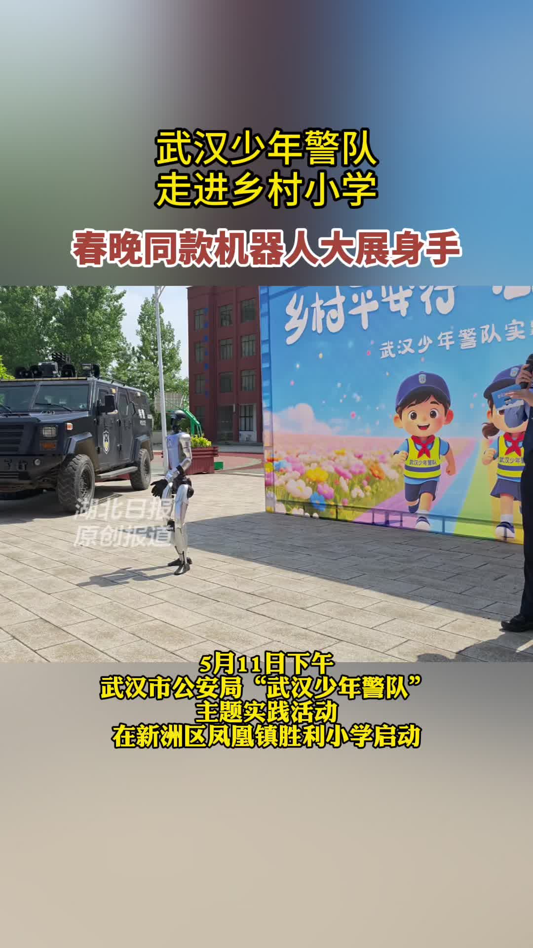 机器人、装甲车……这堂户外法治课科技感满满