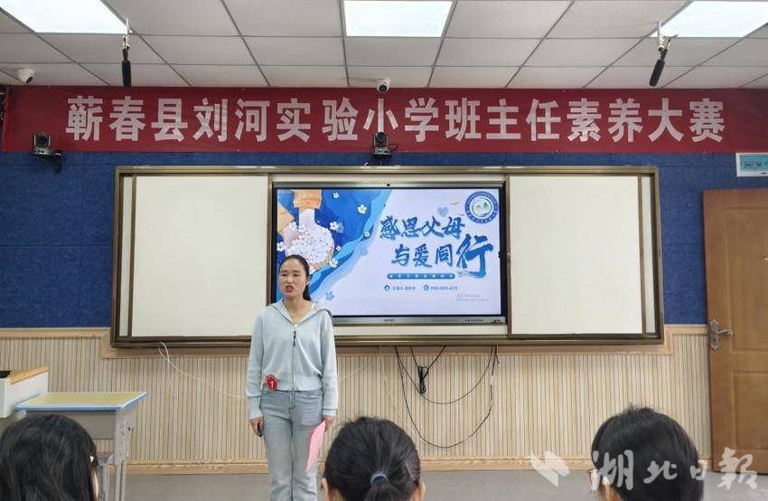 刘河实验小学班主任素养大赛简报.docx