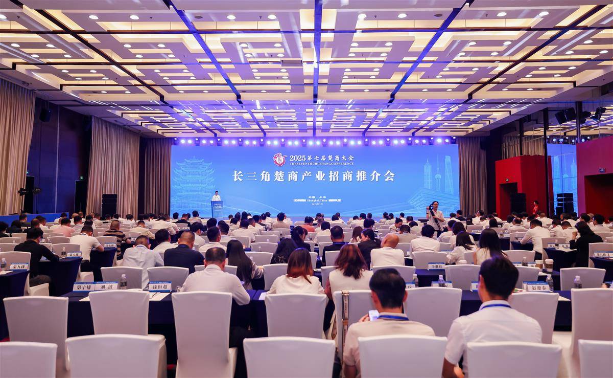 长三角楚商，湖北喊你回家乡投资！
