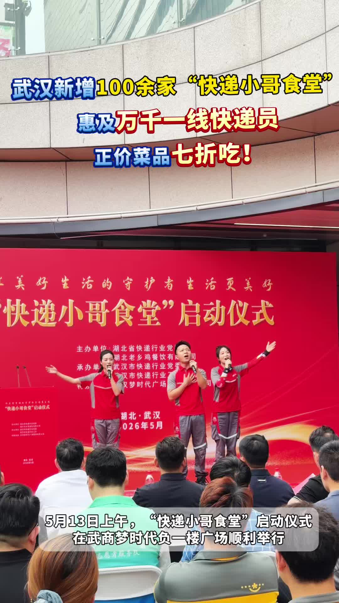 暖“新”又暖心！湖北百余家小哥食堂正式揭牌