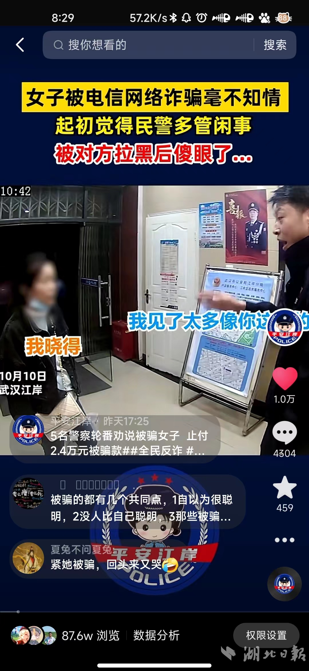 20221011【平安江岸的作品】5名警察轮番劝说被骗女子 止付2.4万元被骗款.jpg