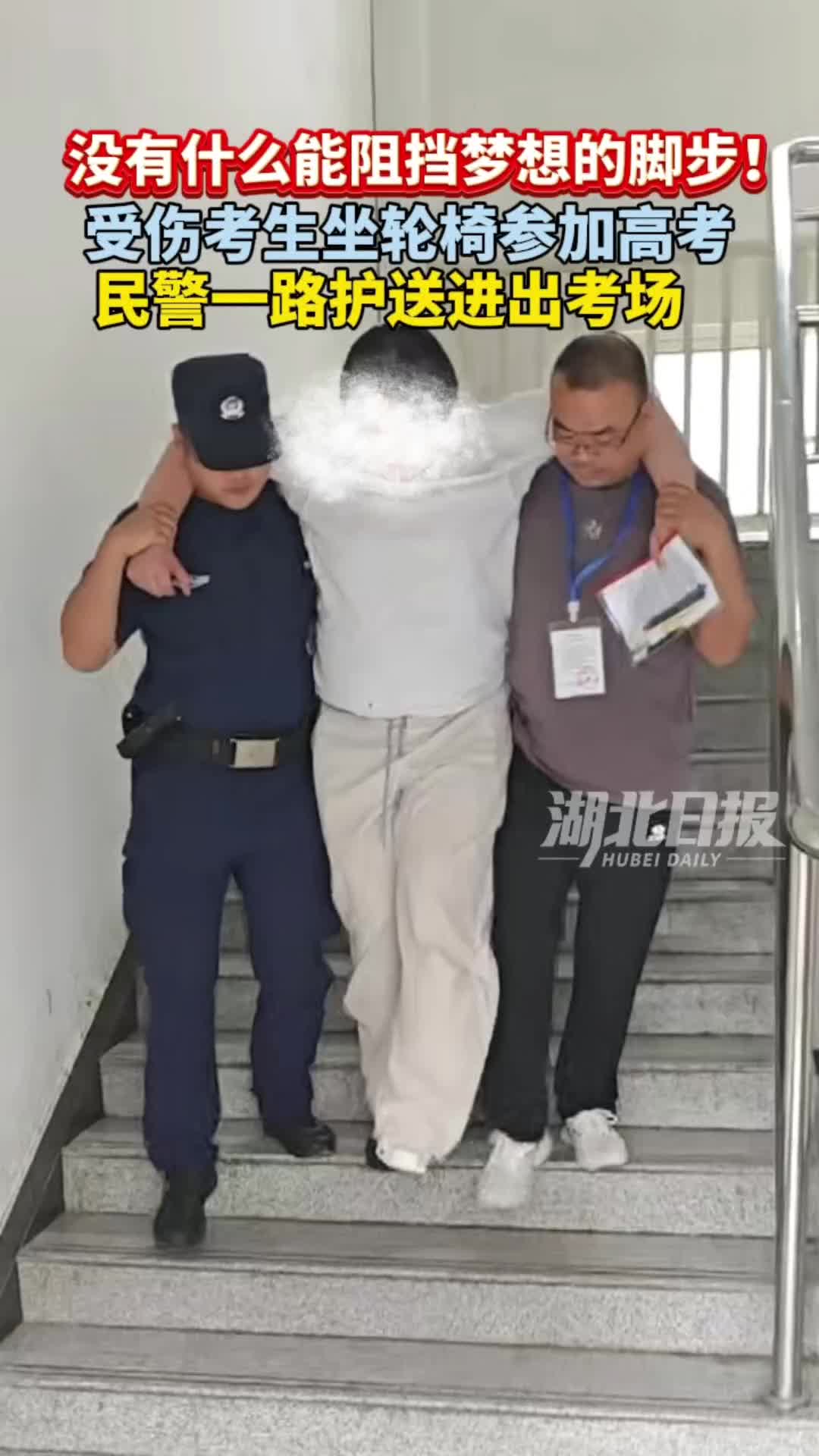 高考首日红安三中暖心一幕：考生腿脚不便，巡特警全程护送