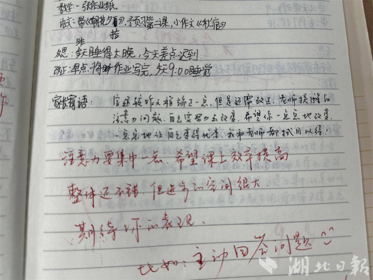 家校联系本4.png 家校联系本4.png