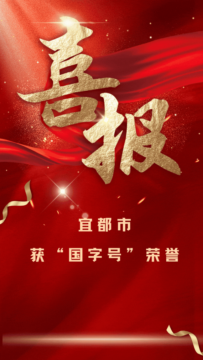 红金色喜庆大气团队销售喜报手机海报
