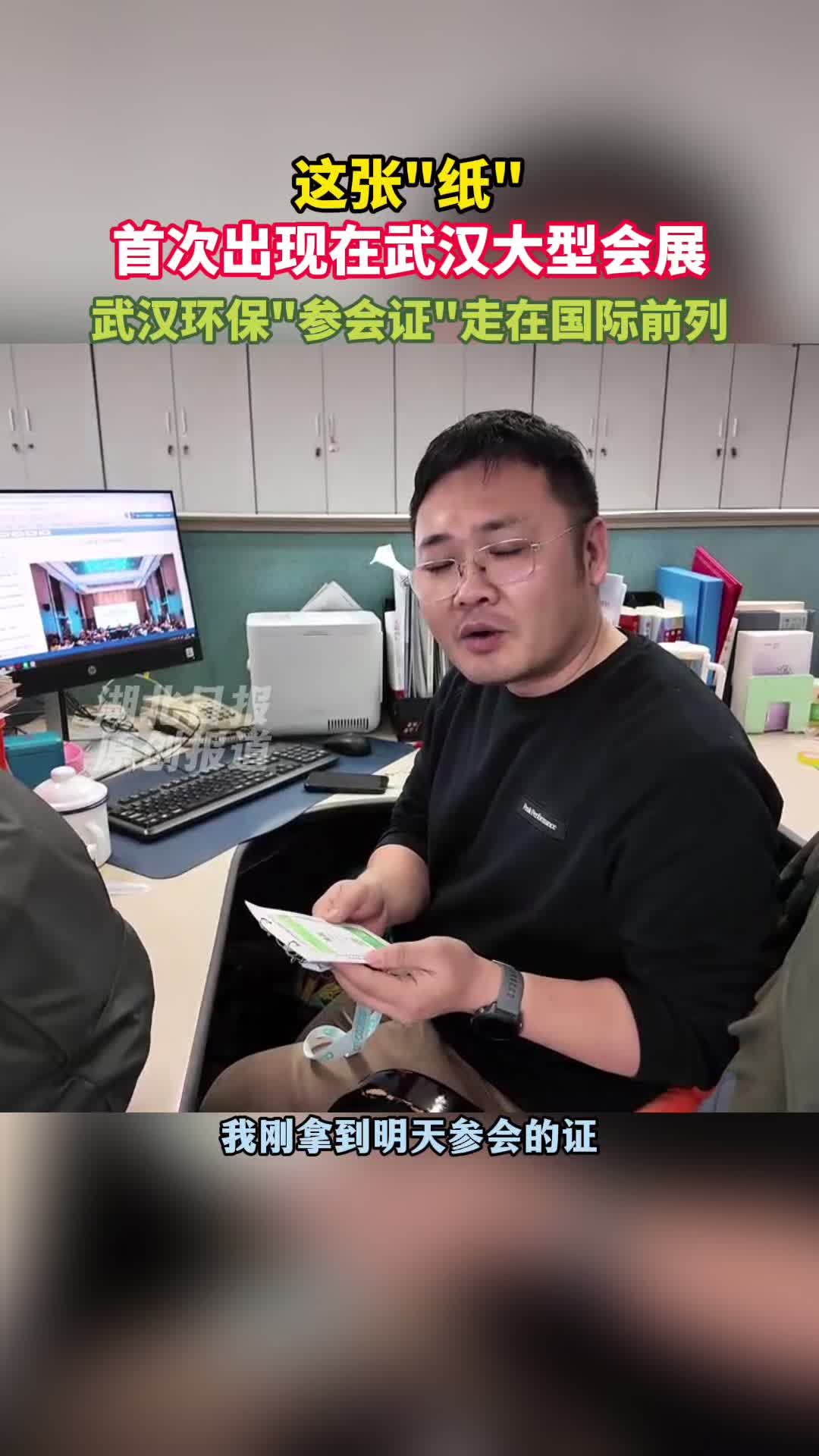 这张“纸”首次出现在大型会展，武汉低碳参会证引领国际新风尚