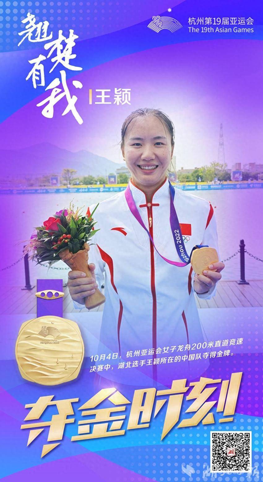 金牌！应城姑娘王颖在杭州亚运会上收获二枚金牌 - 湖北日报新闻客户端