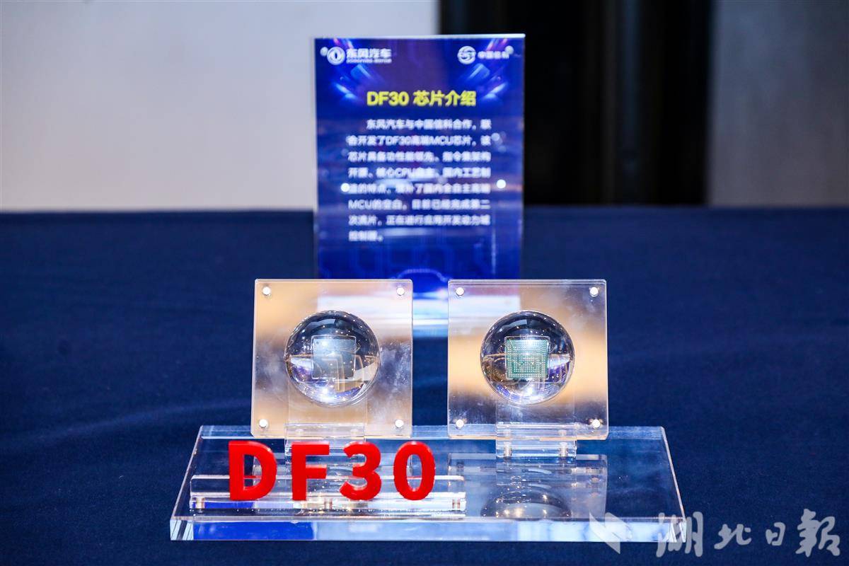 图四:首款全国产自主可控高性能车规级MCU芯片DF30,计划明年量产上市。.jpg 图四:首款全国产自主可控高性能车规级MCU芯片DF30,计划明年量产上市。.jpg
