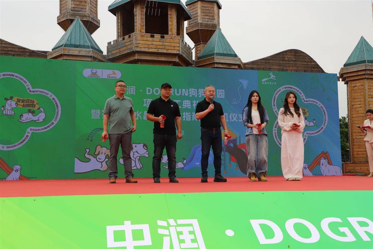 华中地区首家一站式狗狗主题乐园在武汉经济开发区中润趣谷景区开工建设