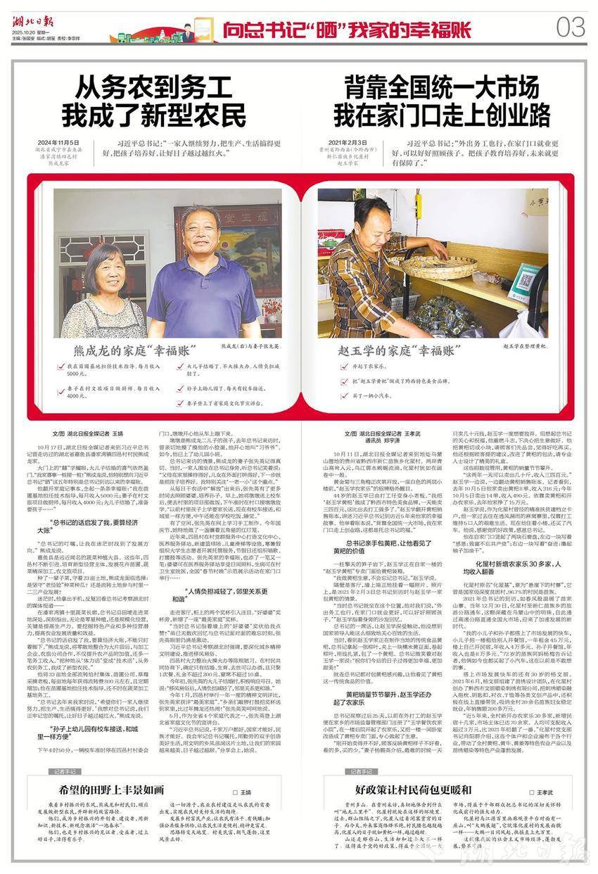 年度特别策划 创新特别呈现——湖北日报全媒报道《向总书记“晒”我家的幸福账》以微观见宏观 - 湖北日报新闻客户端