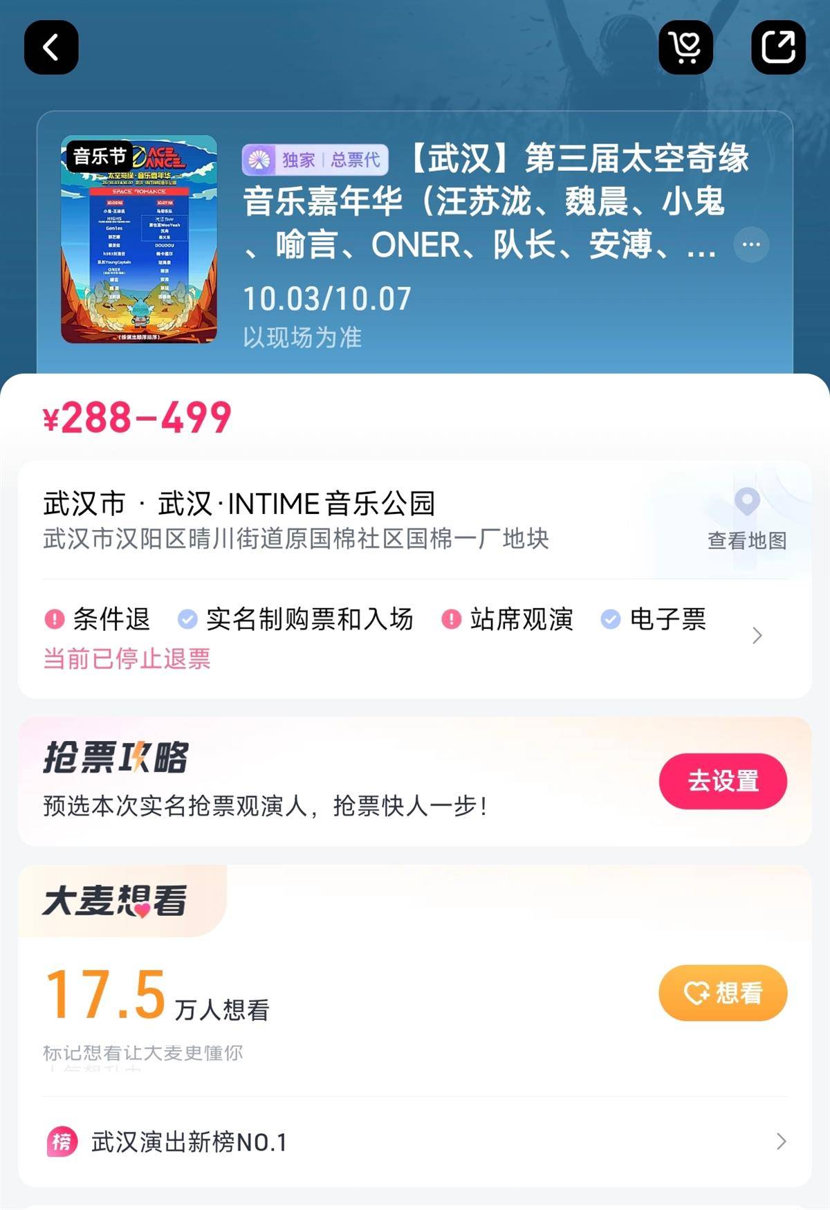Screenshot_2025-10-03-17-35-35-141_cn.damai-edit.jpg