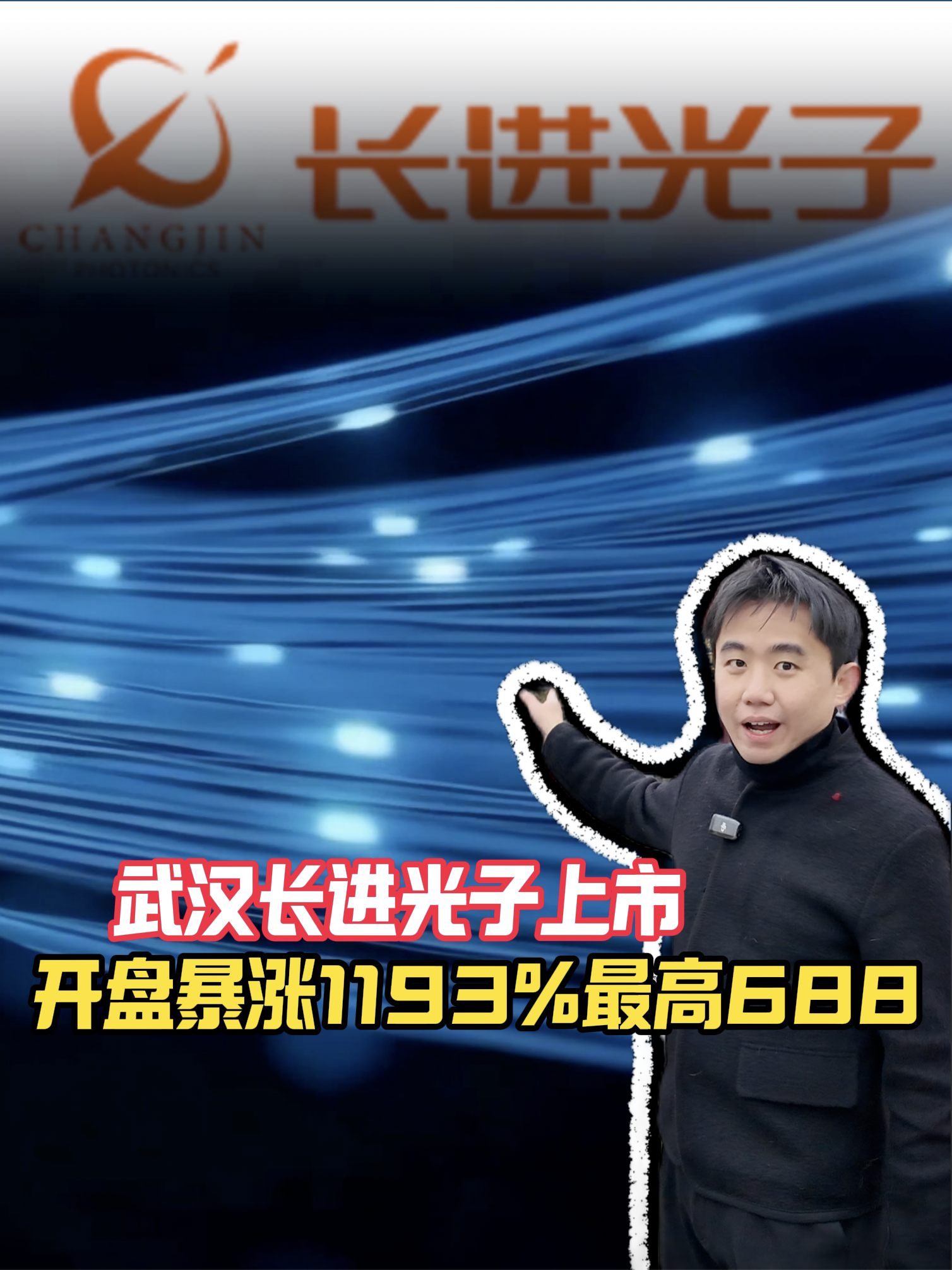 【记者小何】开盘暴涨1193%！武汉又一家“硬科技”上市！武汉光谷正在被资本市场重新定价！