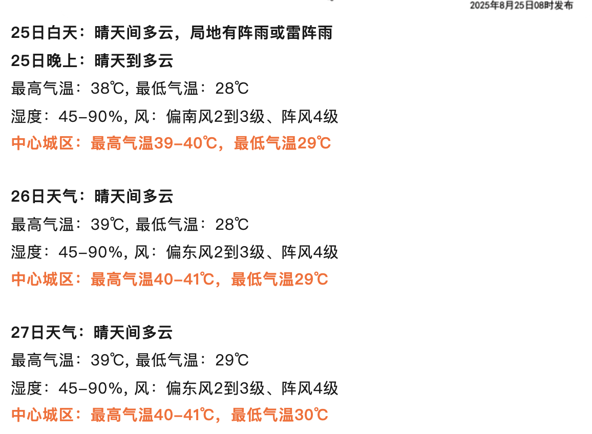 三天天气预报.png
