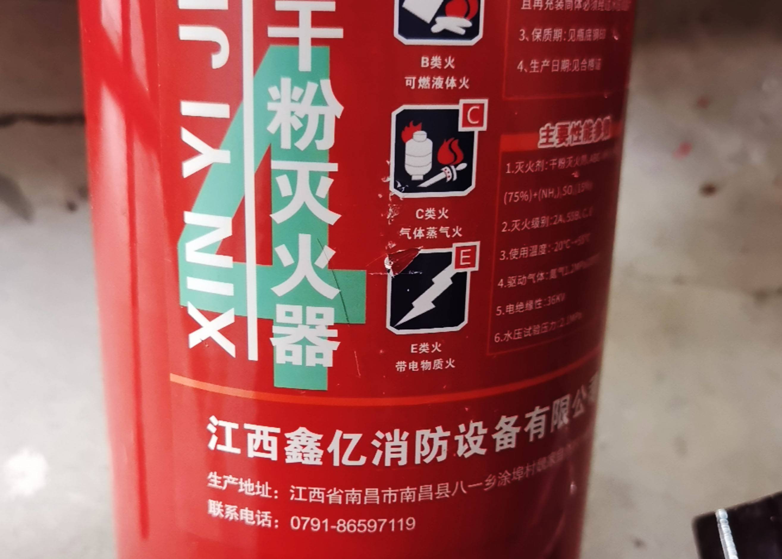 汉阳区雅丽花园二期6栋，灭火器生产厂家江西鑫亿消防设备有限公司失联。