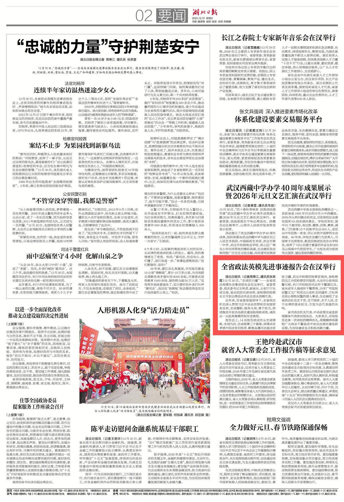 湖北日报浓墨重彩报道！全省政法英模先进事迹报告会在汉举行- 湖北日报新闻客户端