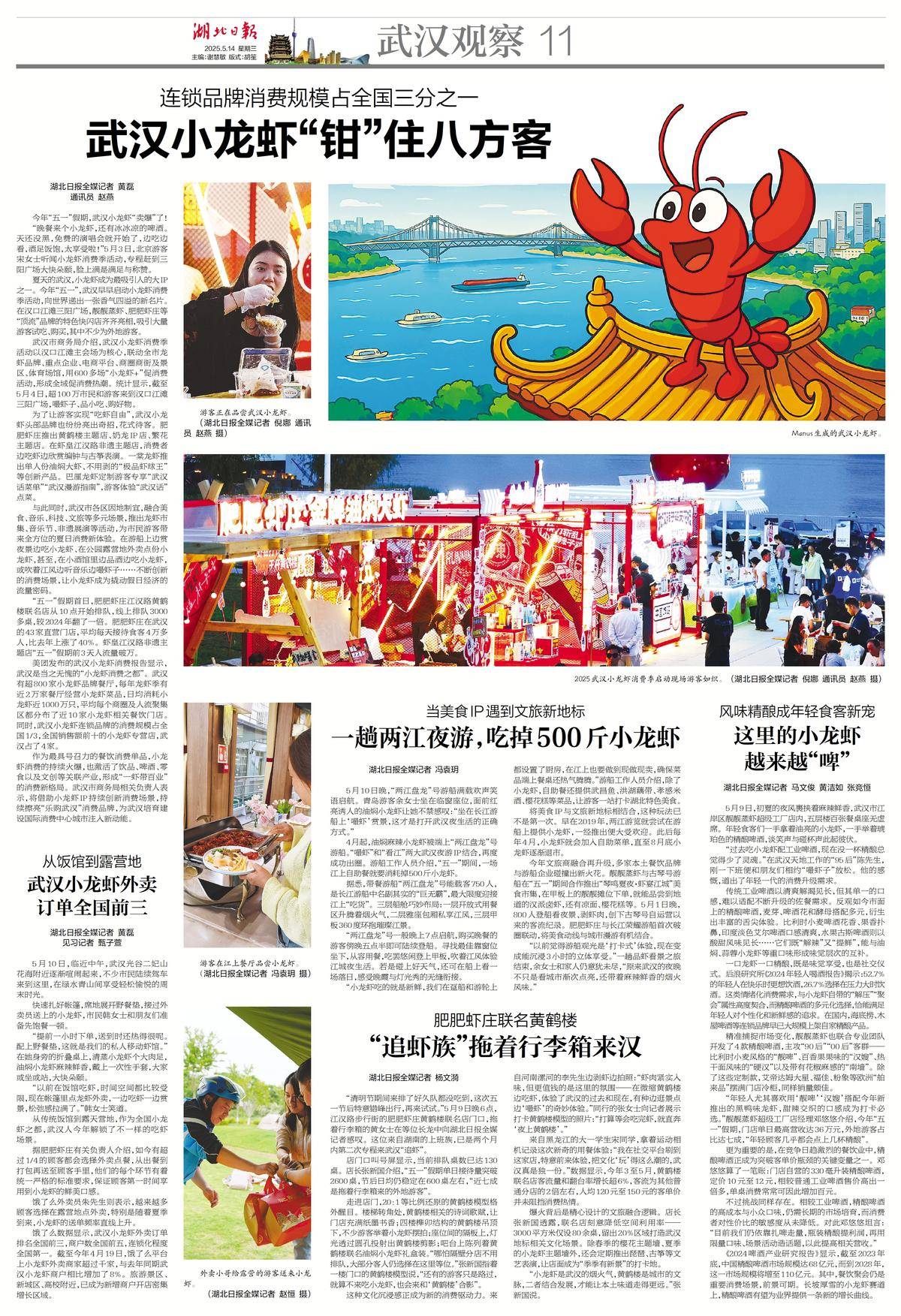 夏日顶流丨“嘬”起来，来武汉实现“小龙虾自由” - 湖北日报新闻客户端