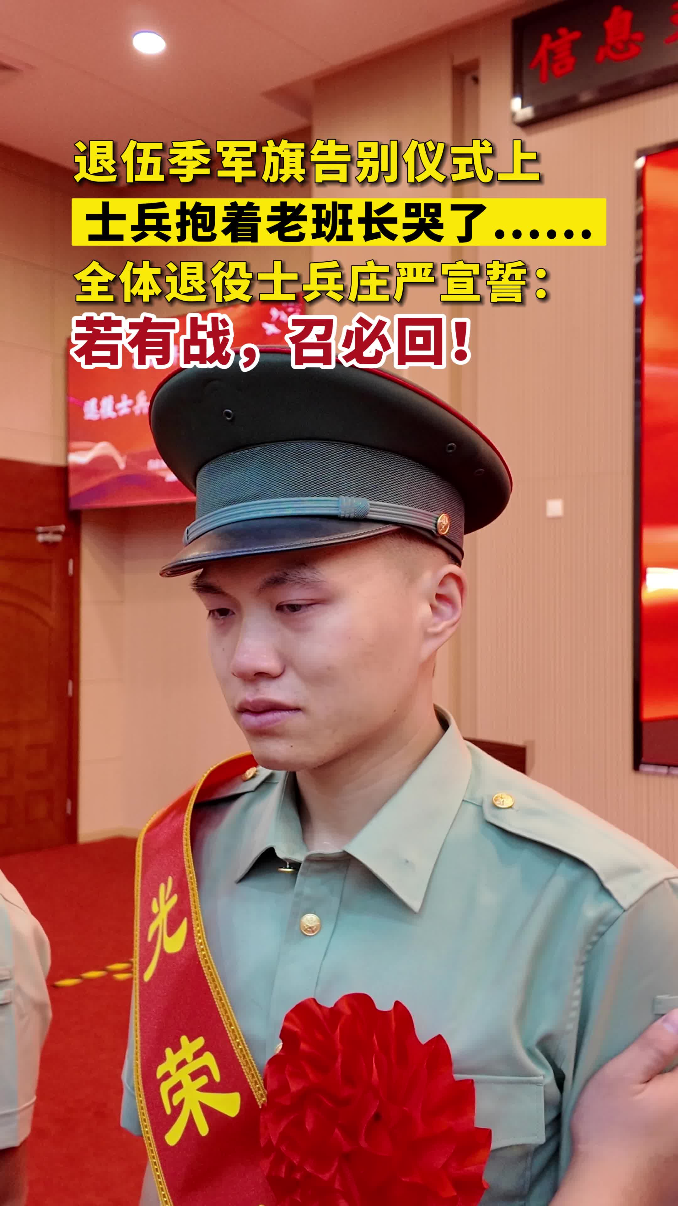 向军旗告别，他们流下热泪