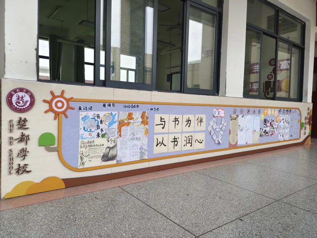 楚都学校班级文化走廊设计大赛