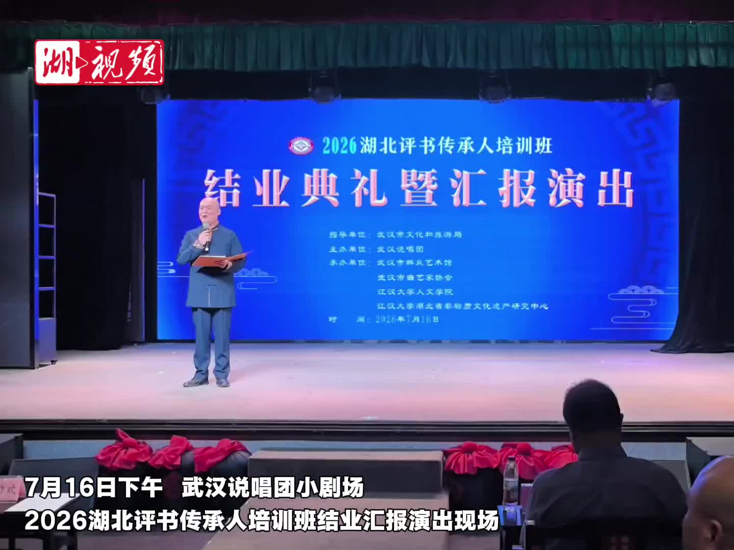 湖北评书传承人培训班汇报演出精彩上演 何祚欢陆鸣等名家到场鼓劲加油