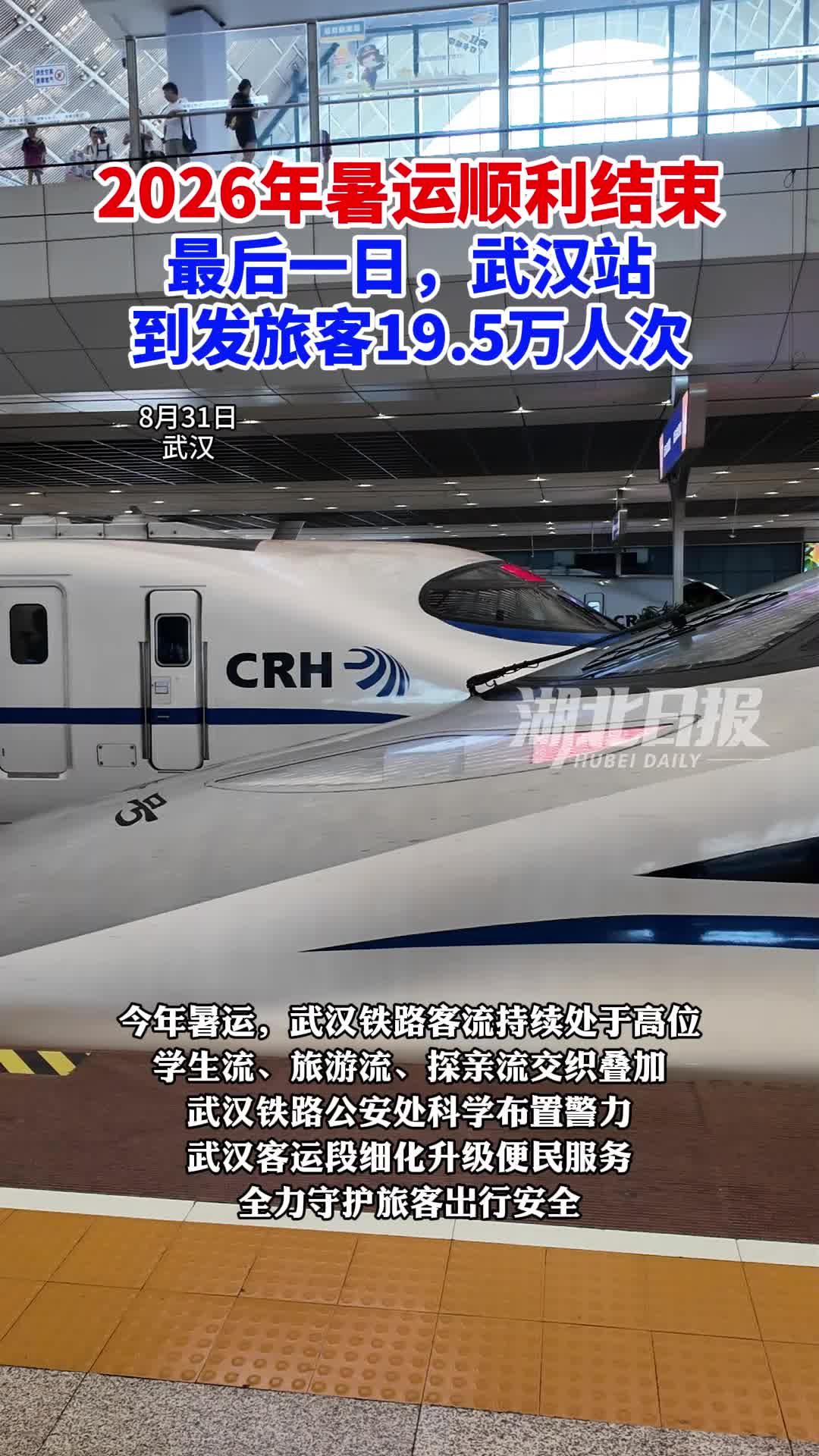 武汉铁路完成2026年暑运任务