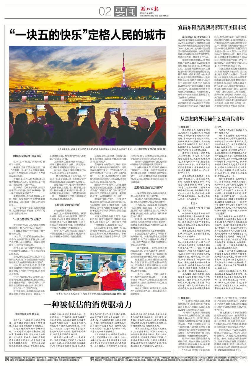 2026年5月5日2版截图.jpg