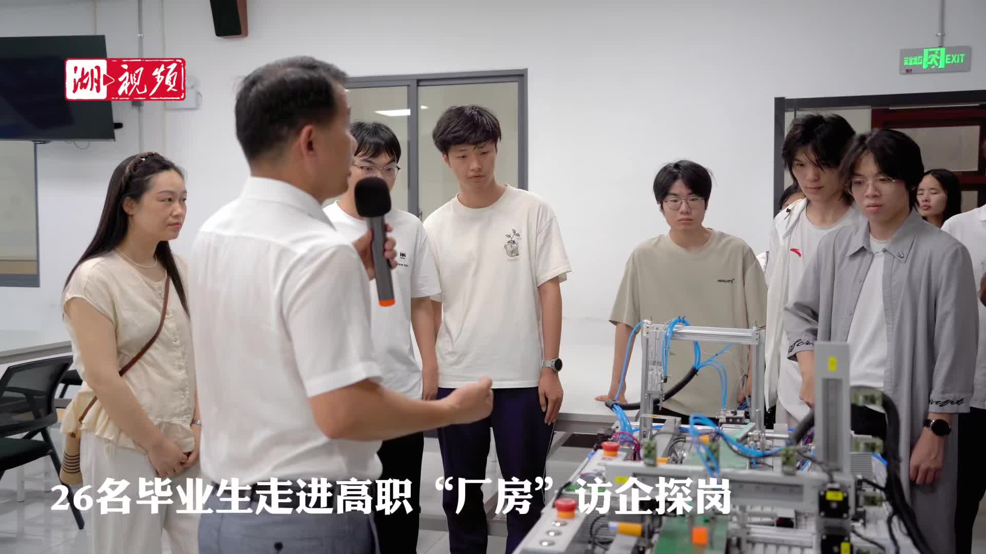26名毕业生走进高职“厂房”访企探岗