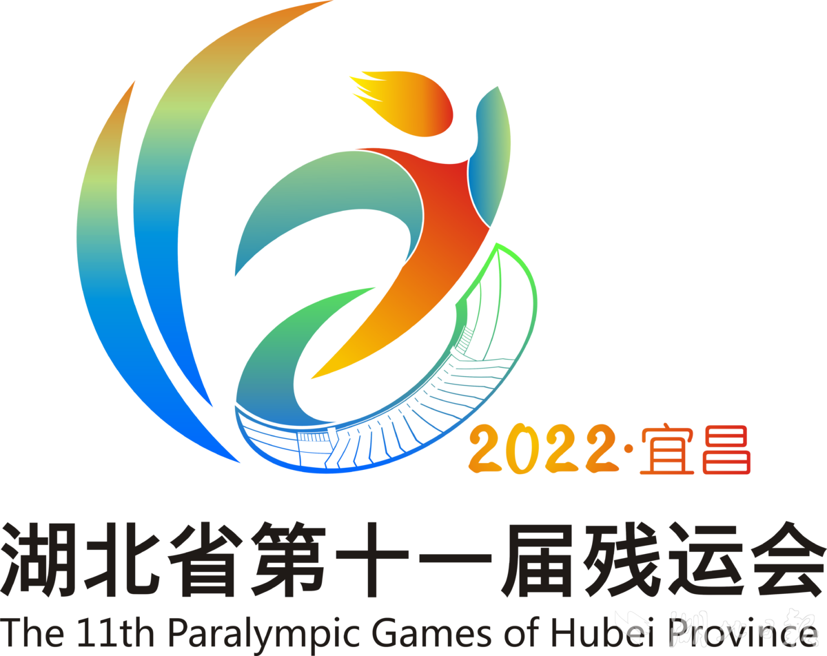 省第十一届残运会将在宜昌举行