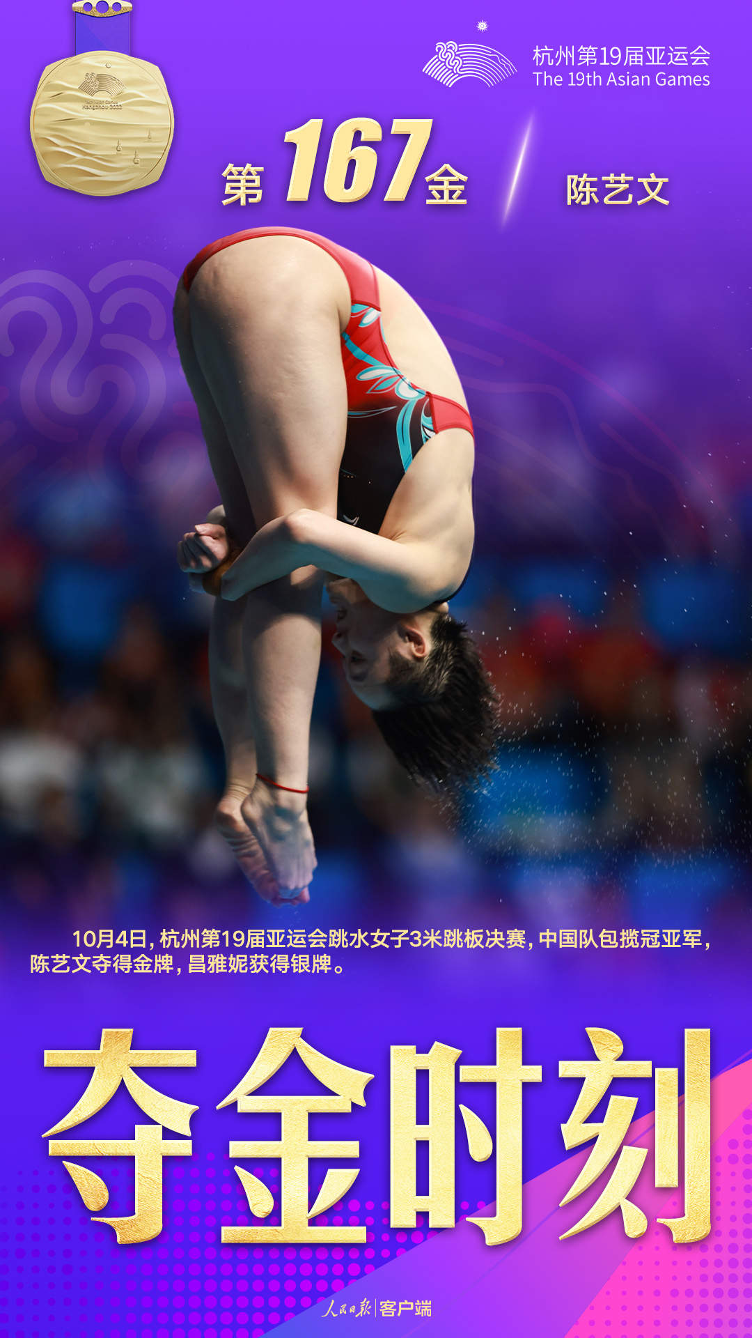 陈艺文夺得跳水女子三米跳板冠军