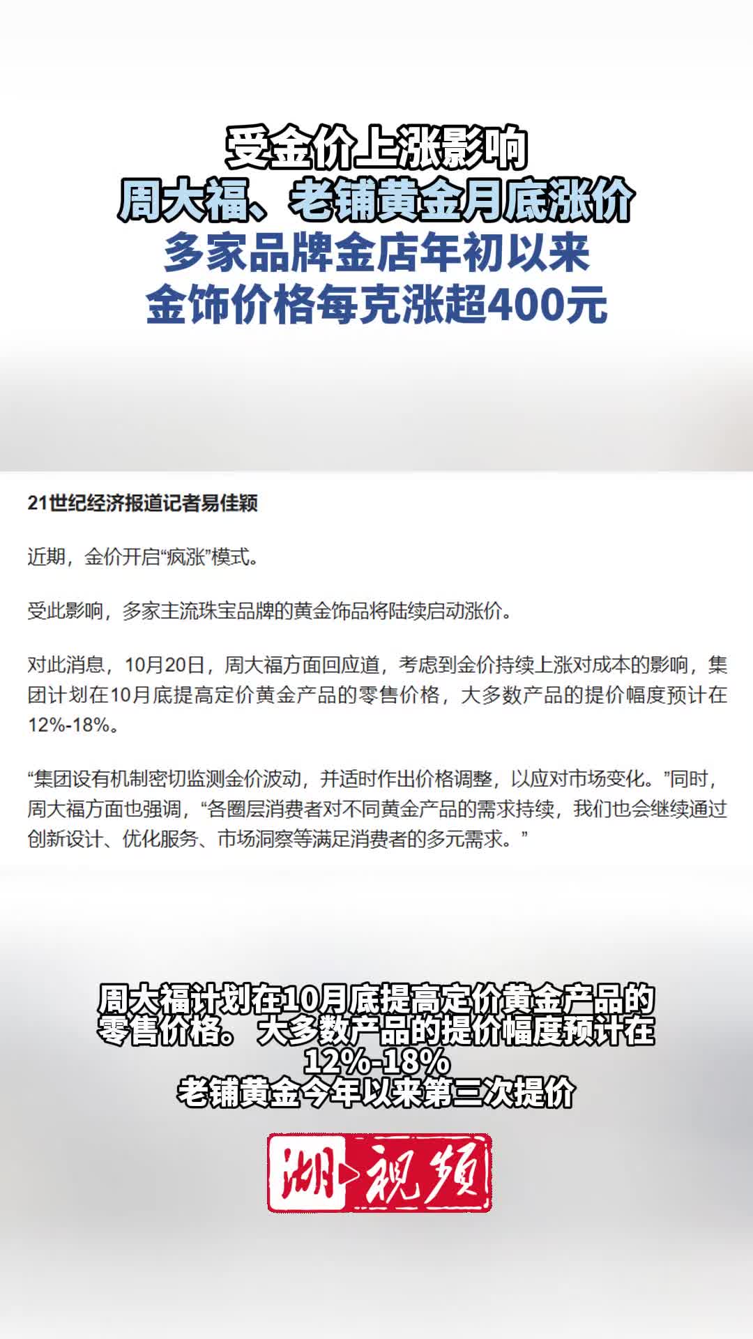 周大福、老铺黄金：月底涨价- 湖北日报新闻客户端