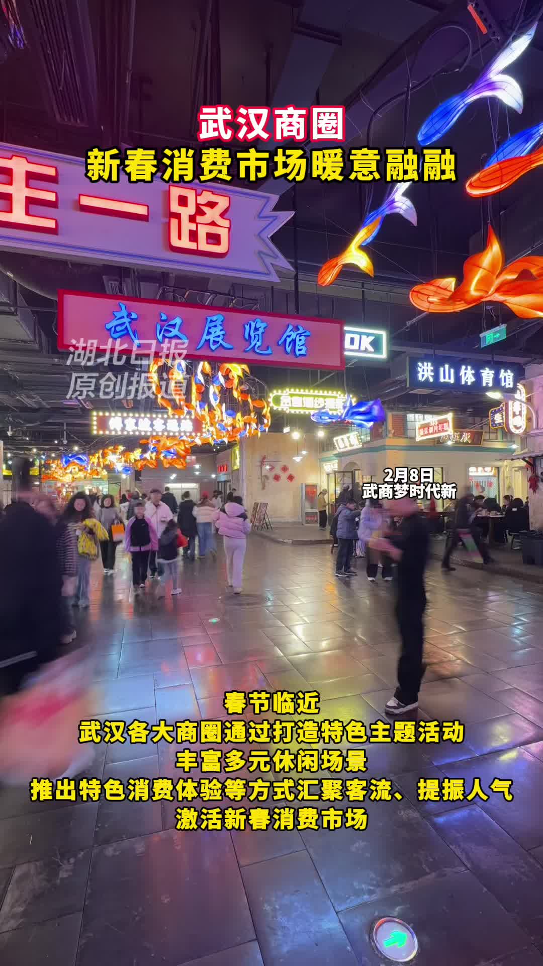 武汉商圈新春消费市场暖意融融