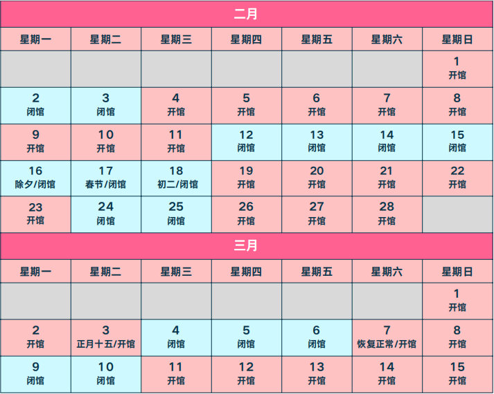 春节假期开闭馆.png