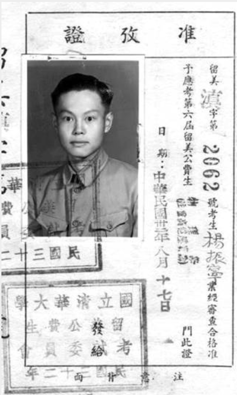 杨振宁的准考证（图片来源：清华大学校史馆网站）.png
