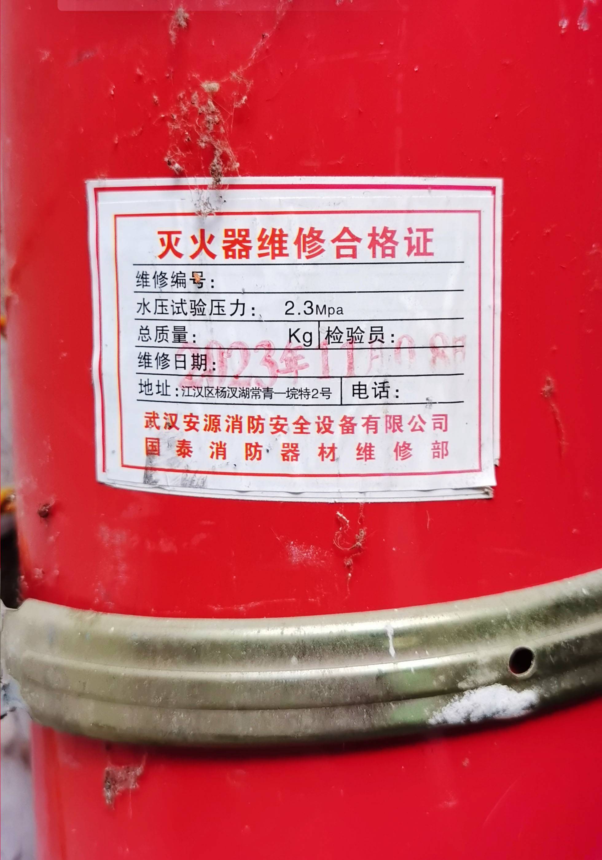 武汉消防器材厂职工宿舍，灭火器《维修合格证》涉嫌假冒。
