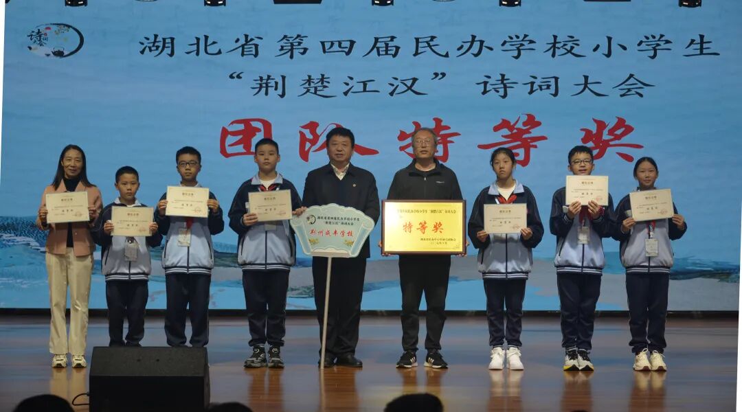 湖北省第四届民办学校小学生"荆楚江汉"诗词大会在天门市江汉学校成功