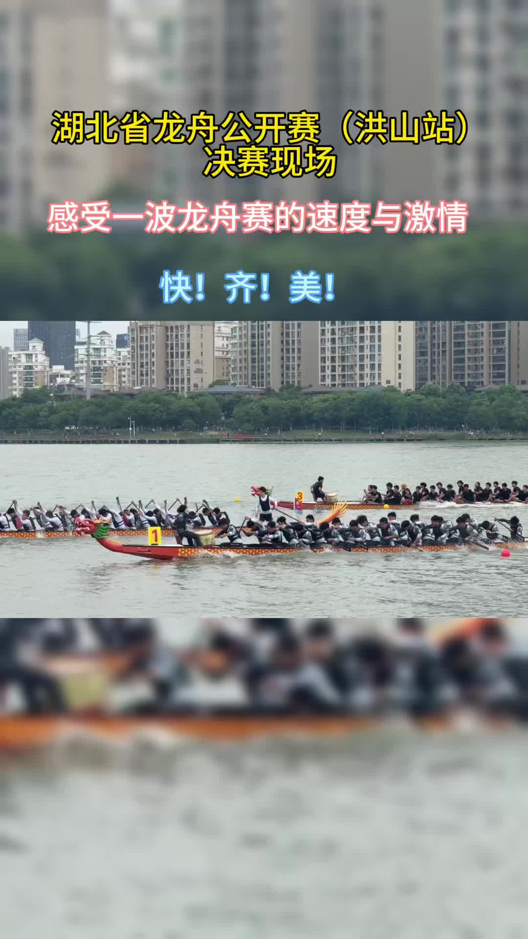 国际留学生队、全女队等特色队伍表现吸睛，2026湖北省龙舟公开赛（洪山站）圆满收官