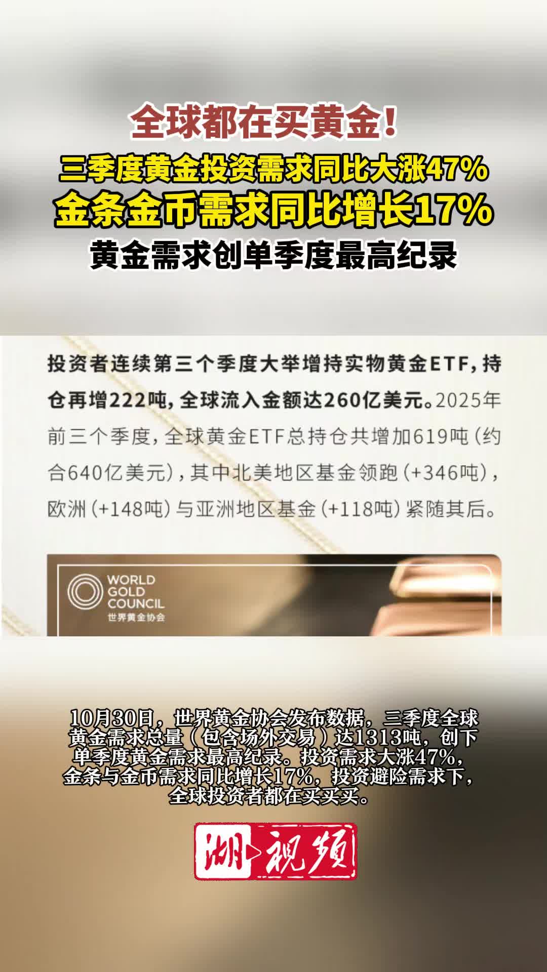 金价高也拦不住！三季度全球黄金需求总量创纪录- 湖北日报新闻客户端