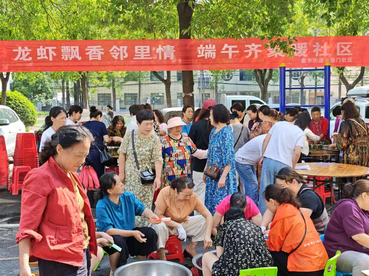 端午时节，泰丰街道小南门社区举办“龙虾飘香邻里情”活动，居民们齐聚一堂，唠家常、享美食，邻里温情在烟火气中满溢.jpg