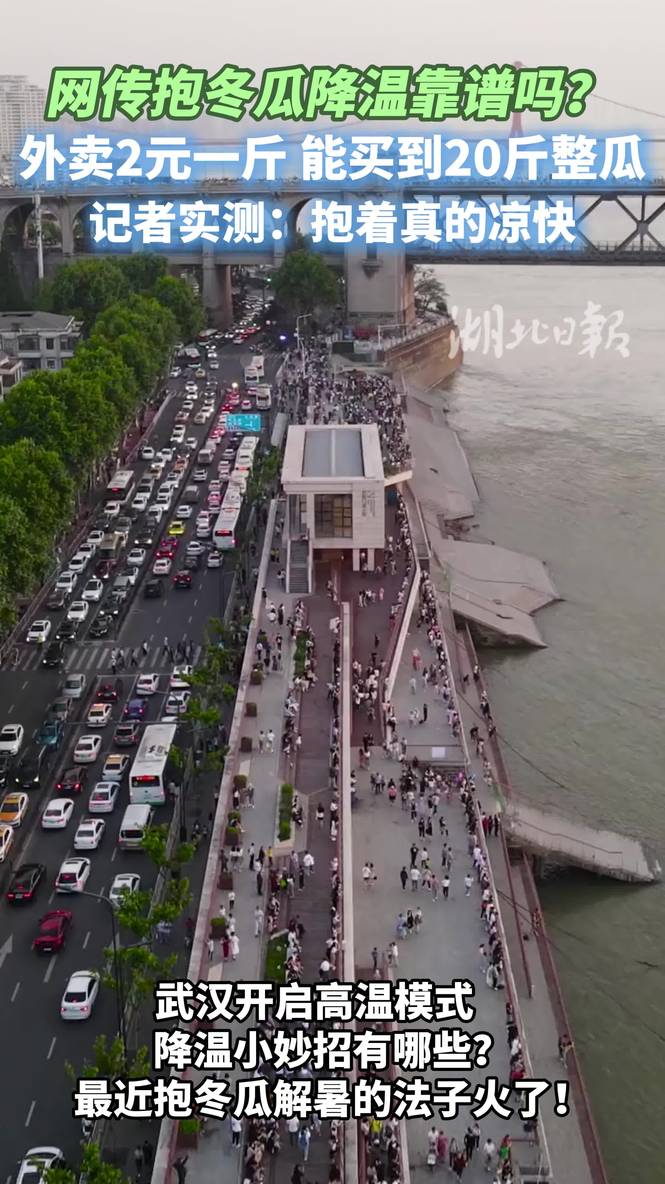 网传抱冬瓜降温靠谱吗？外卖能买20斤整瓜 记者实测：抱着真的凉快