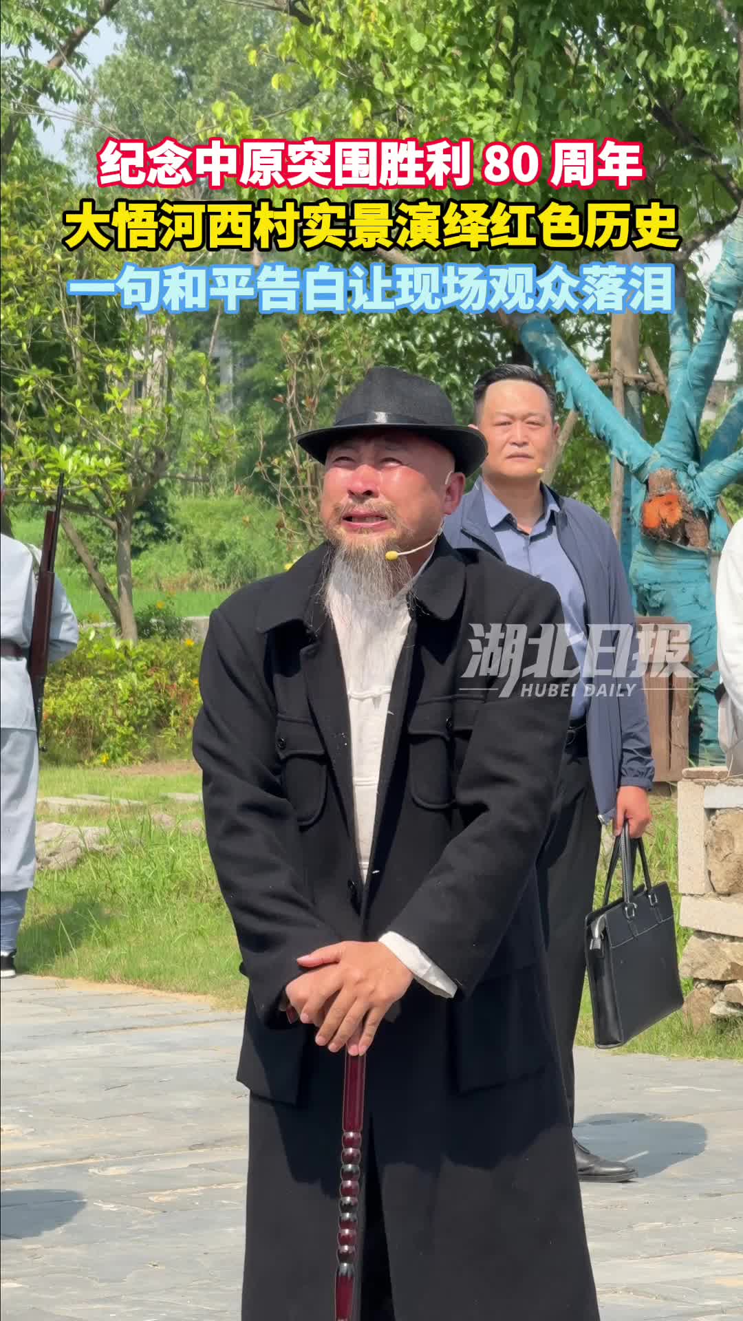 沉浸式演绎中原突围 和平心声令观众动容