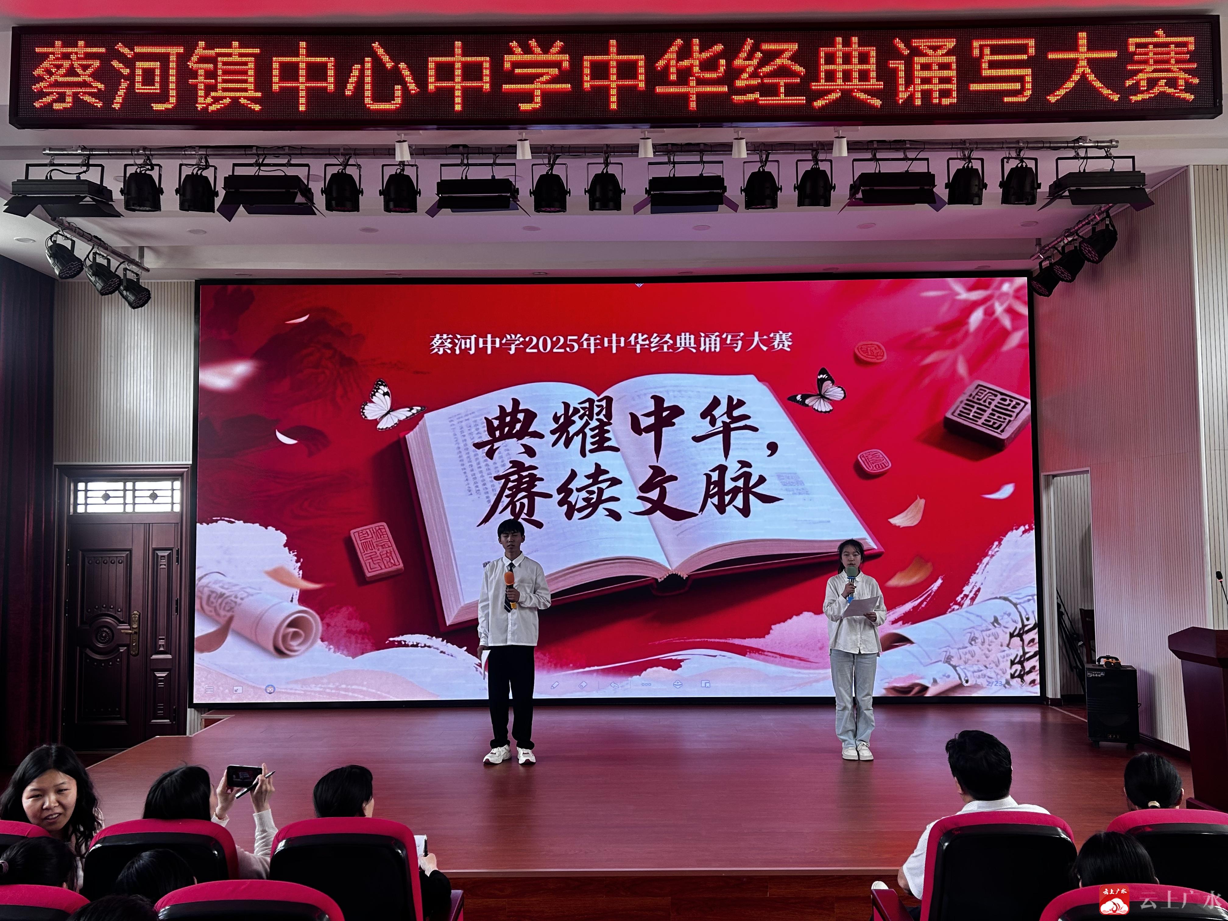 蔡河镇中心中学:雅言颂千年经典,诗韵绽青春风采